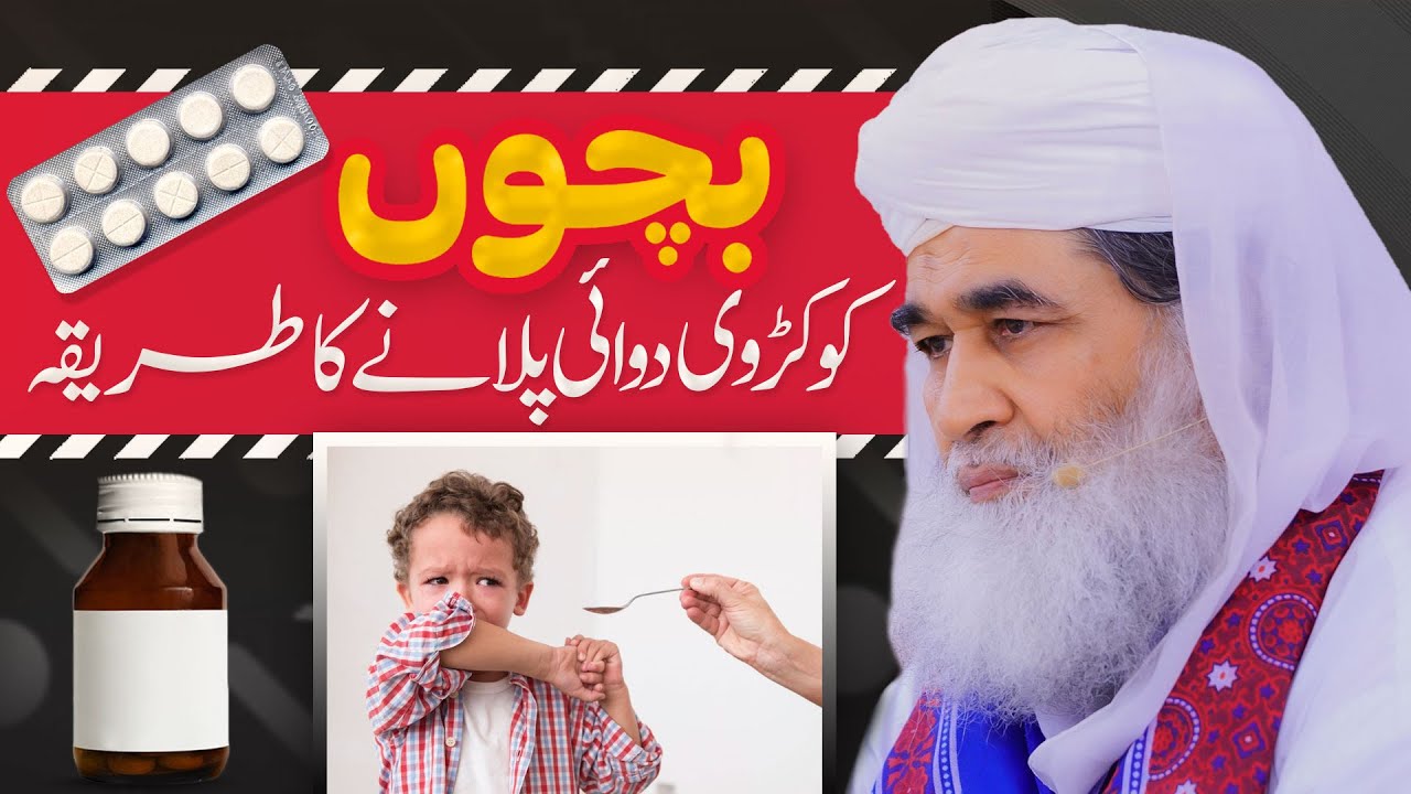 Bacho Ko Dawai Kese Pilayen | How to Give Medicines to Kids | Maulana Ilyas Qadri